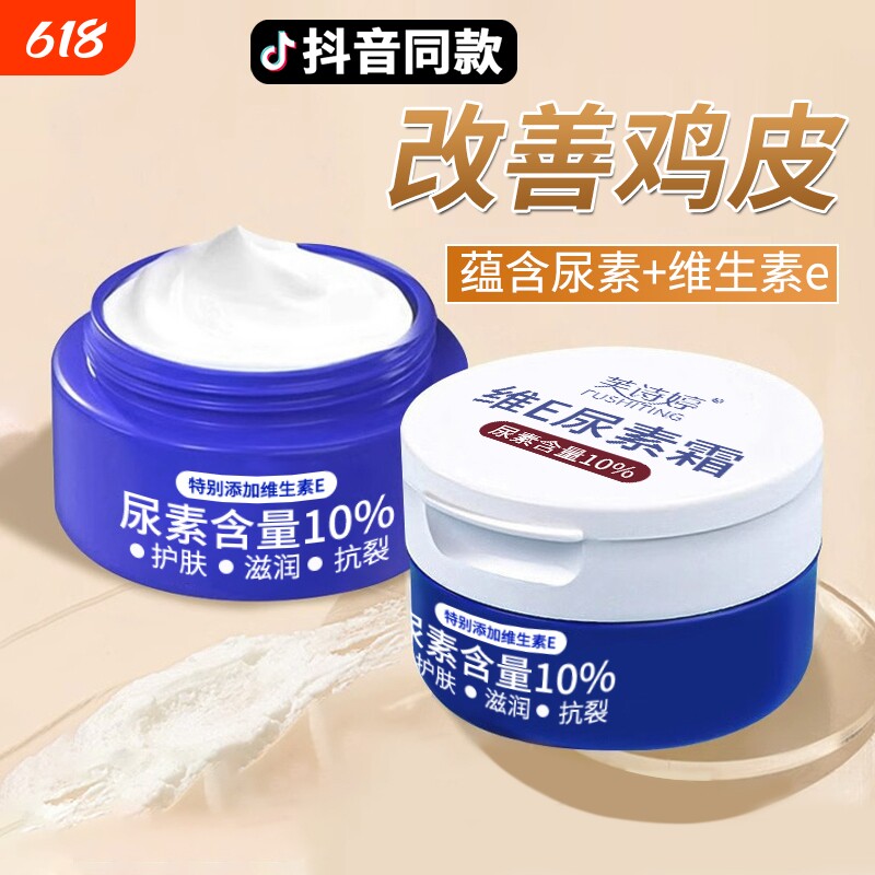维e尿素霜10%尿素维生素E乳护手霜脚后跟干裂去鸡皮保湿滋润补水