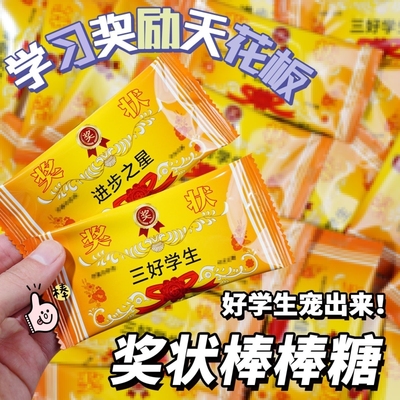 牛头奶棒糖励志奖状棒棒糖牛奶味奶片糖果奖励学生小零食奶糖分享