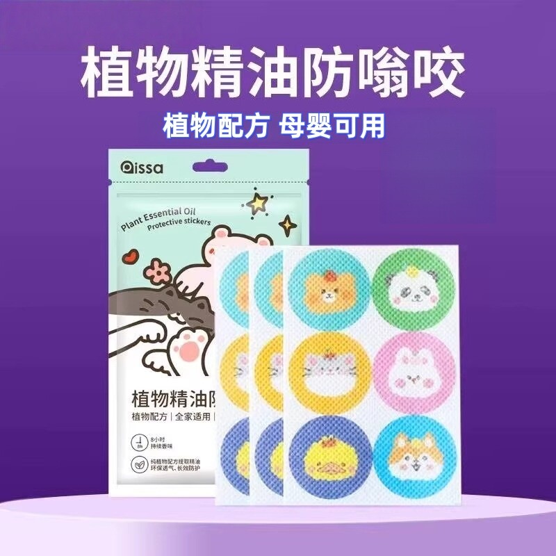 植物精油驱蚊贴成人便携防蚊虫叮咬户外随贴驱蚊神器儿童贴纸神器