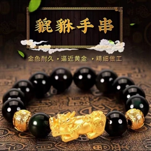 貔貅手链男女越南沙金仿真黄金正品首饰情侣款手串佛珠皮丘珠子
