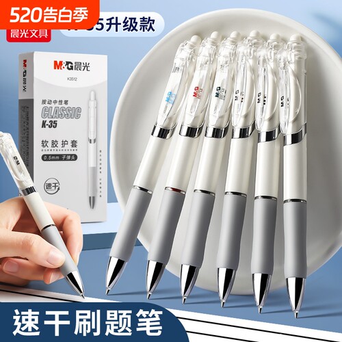 晨光按动中性笔k3512学生专用黑笔水笔速干顺滑考试黑色笔芯子弹头小学生初中生专用碳素圆珠笔按压式签字笔