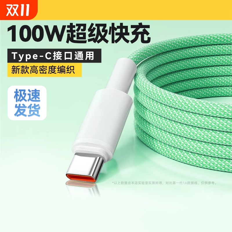 驯龙师 typec数据线66W超级快充6a适用华为p30p40p50mate荣耀9nova7pro小米100W手机tpyc充电线vivo器tpc加长