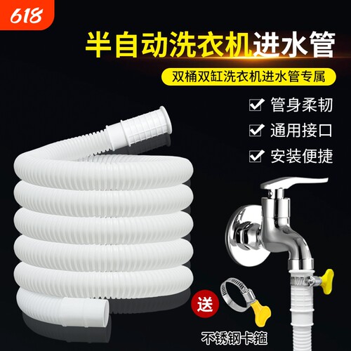 半自动老式双缸双桶进水管注水管