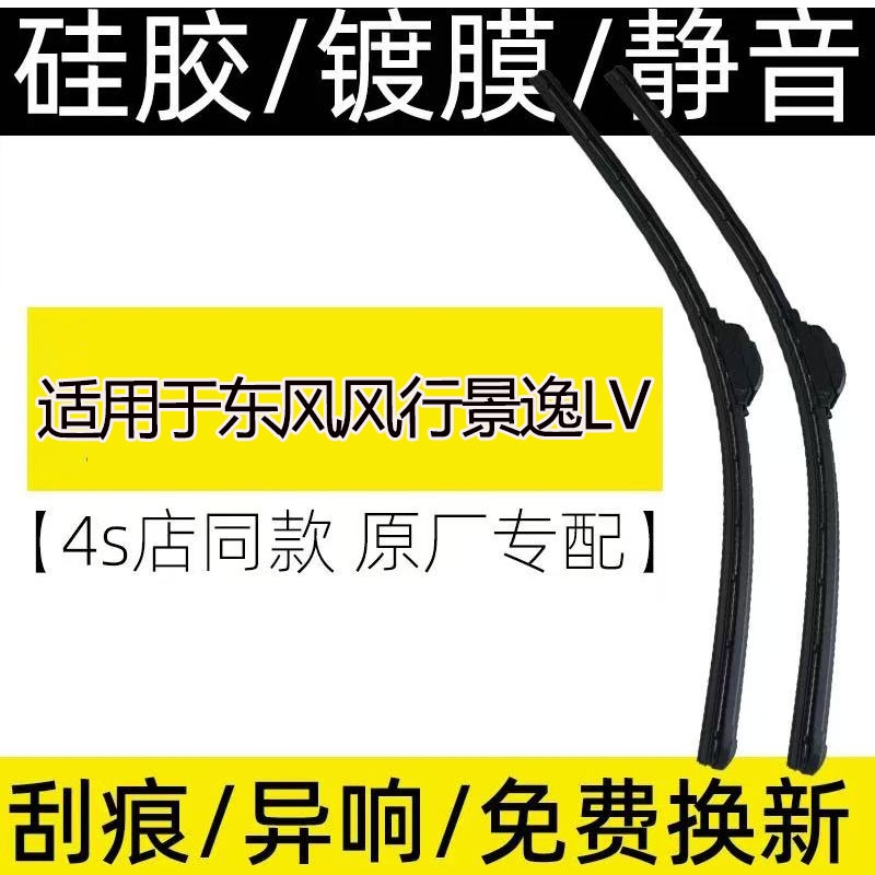 适用于东风风行景逸LV雨刮2015-2025专用复合镀膜雨刮器高