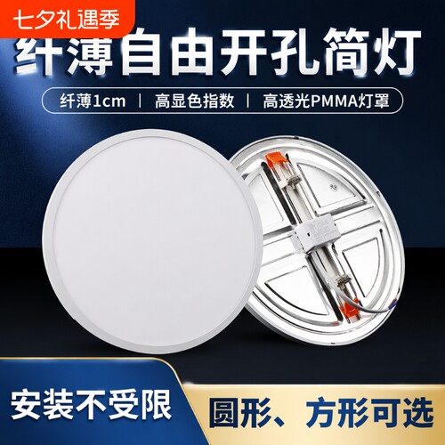 自由开孔筒灯超薄面板灯可调6w9w15w21w3寸4寸6寸圆形嵌入式孔灯