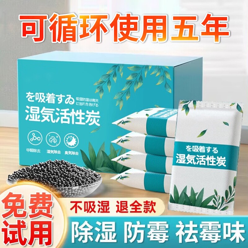 干燥剂防潮防霉包活性炭除湿室内衣柜学生吸湿袋衣物除味被子潮湿