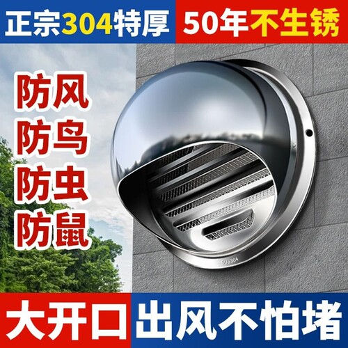 不锈钢风帽排气口出风罩油烟机外罩外墙出风口防排通风口网罩管道 - 封面