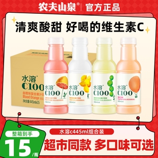 农夫山泉水溶C100柠檬西柚青皮桔味果味果汁饮料445ml*15瓶整箱装