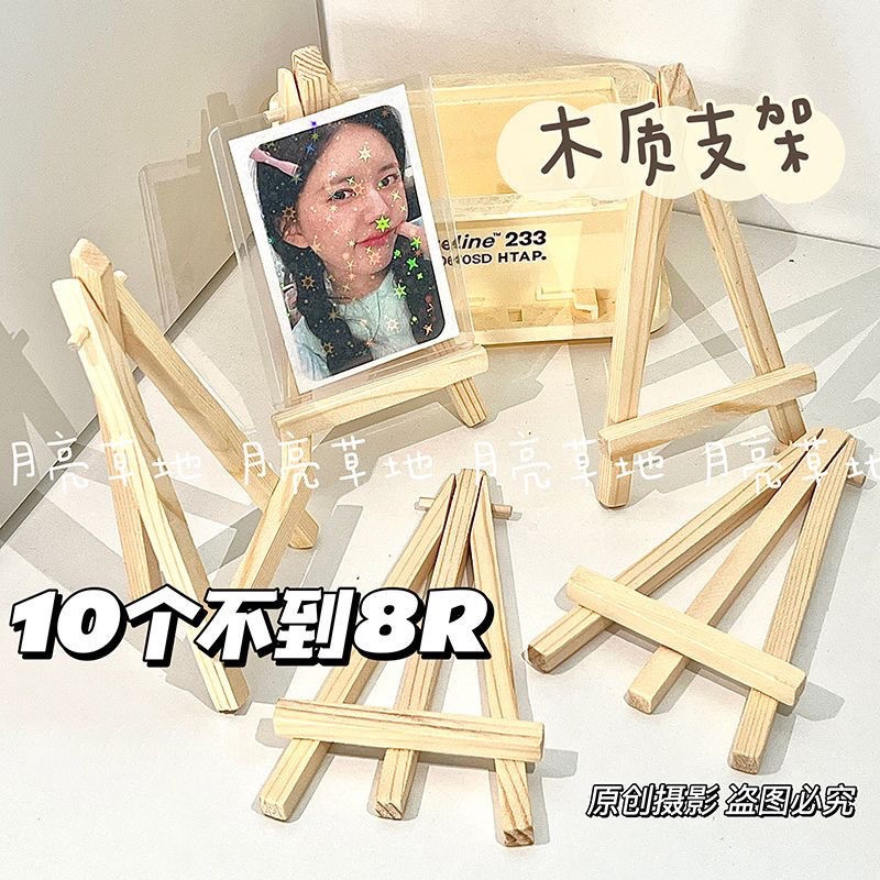 新款ins爱豆同款小卡展示架追星桌面透明装饰摆件日系木质支架硬