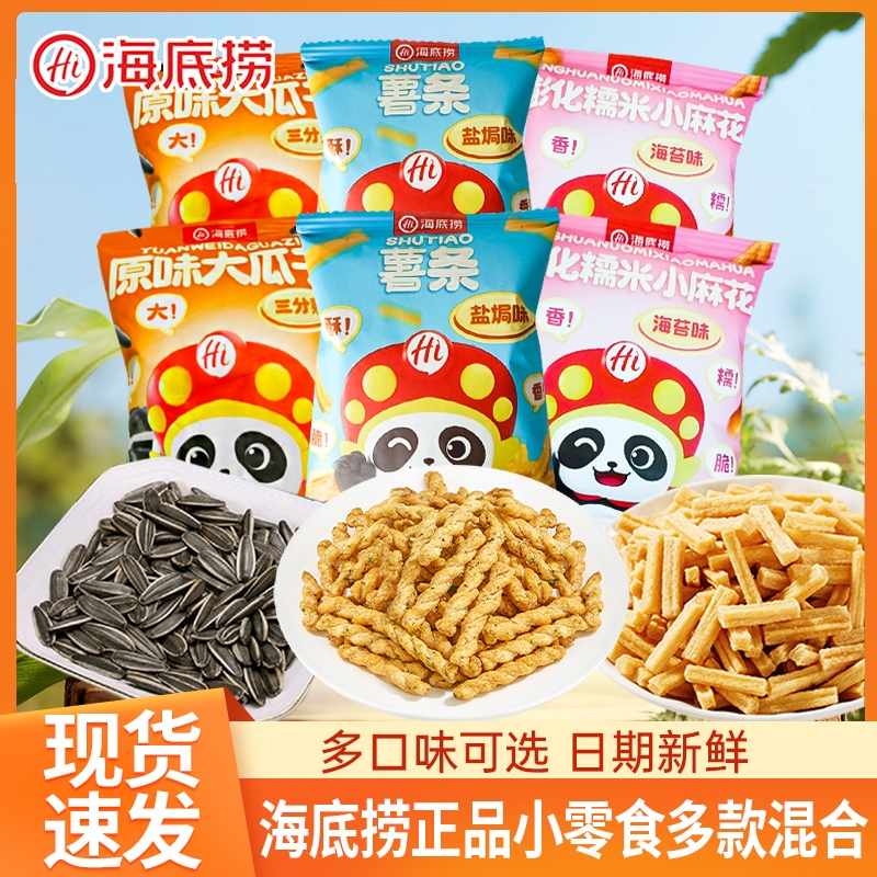 海底捞薯条麻花零食组合出游聚会