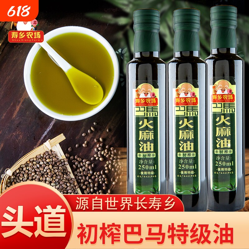 寿乡农场初榨巴马特级纯火麻油火麻仁油正品火麻籽油食用家用