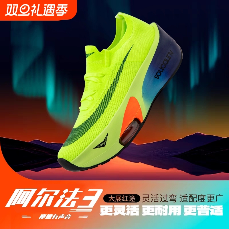 阿尔法3代男鞋专业马拉松碳