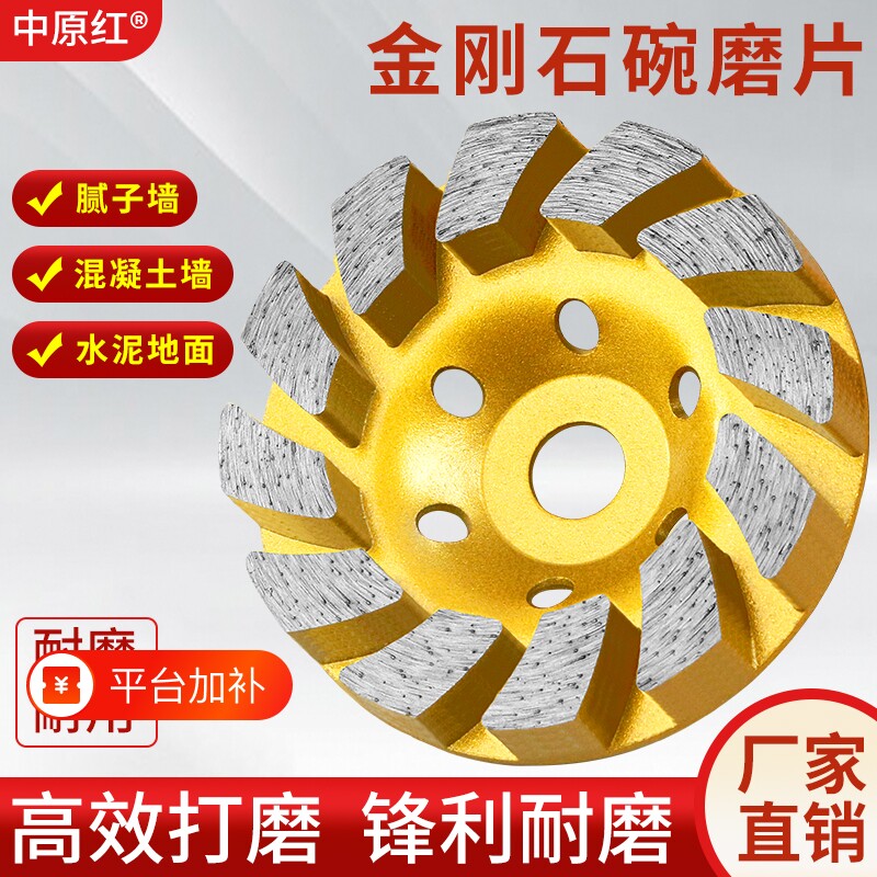 中原红金刚石材砂打磨片磨墙碗磨盘水泥混凝土地面机抛光磨头神器