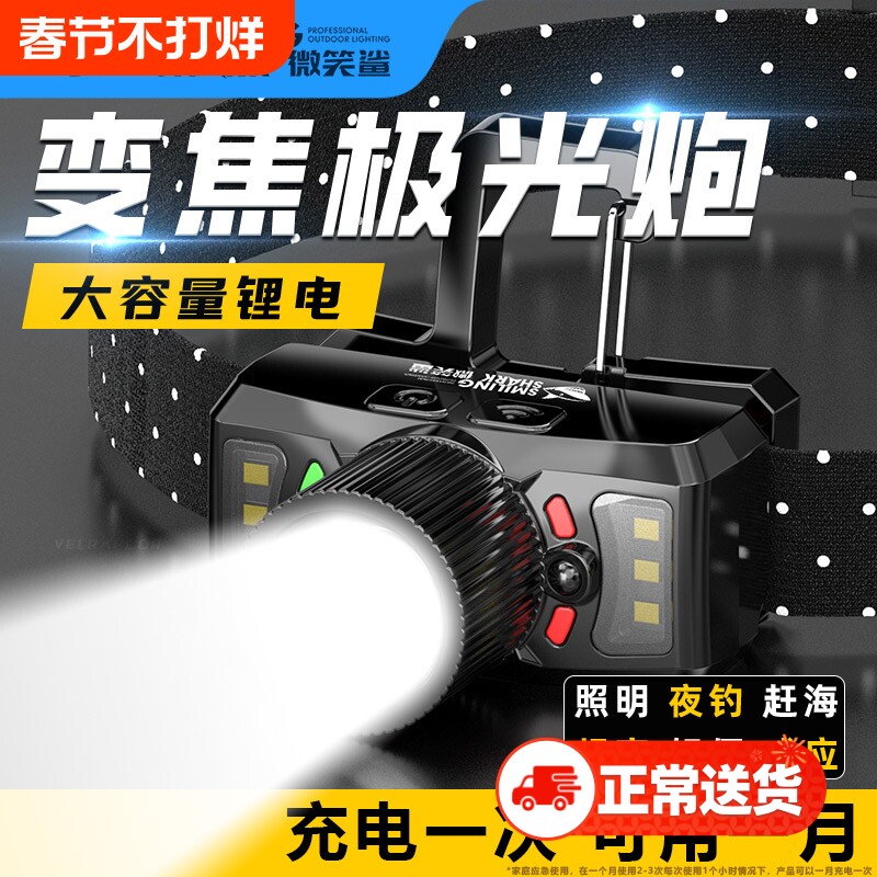微笑鲨变焦头灯LED照明强光超亮超长续航钓鱼夜钓户外登山头戴式