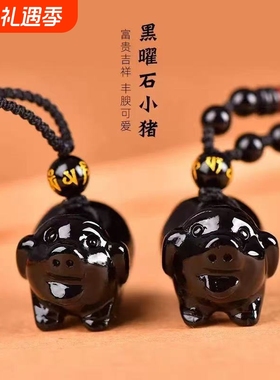 天然黑曜石猪吊坠十二生肖补水