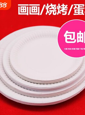 食品级蛋糕盘幼儿园手工绘画纸盘