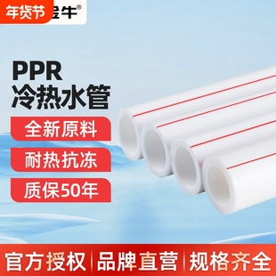 金角 金牛PPR水管家装4分20热熔6分25管道配件热水接头自来水管材