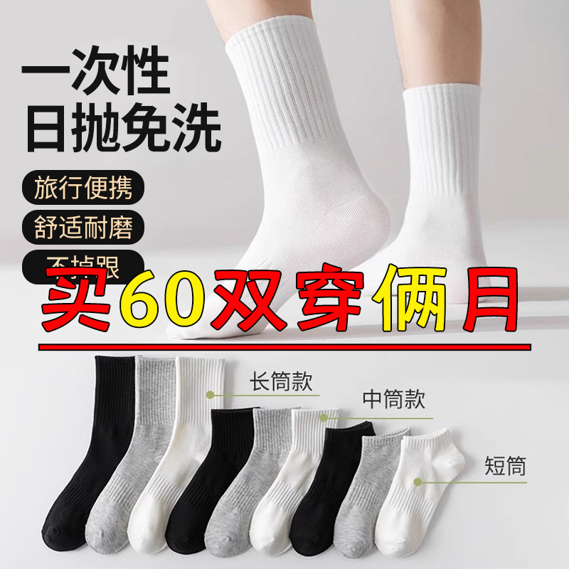 一次性棉袜60双白色|千人加购