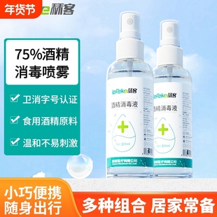 秝客75度酒精消毒液喷雾医用便携家用小瓶酒精免洗杀菌洗手液