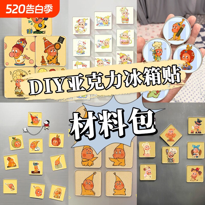 自制冰箱贴手工diy磁吸材料包泡泡玛的特星星人透明方砖ins正方