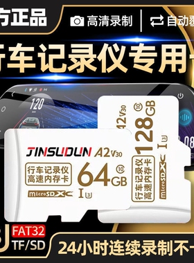 行车记录仪存储卡内存卡专用32G汽车TF小卡高速FAT32格式车载128G