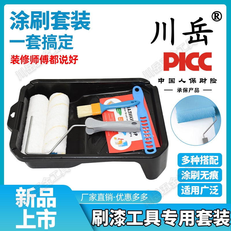 川岳滚筒刷油漆乳胶漆刷漆工具