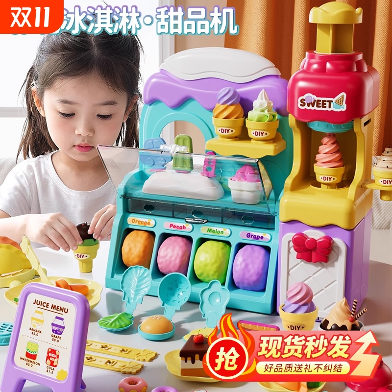 儿童冰淇淋雪糕机女孩子手工DIY彩泥橡皮泥益智玩具生日礼物