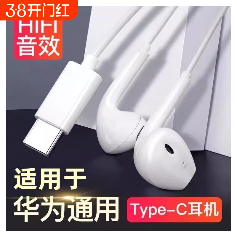 适用华为Type-C耳机线nova10/P50/小米12/OPPO荣耀vivo红米耳机线