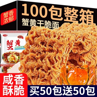 蟹黄干脆面掌心脆酥小鸡面干吃面整箱装方便面零食怀旧休闲好吃