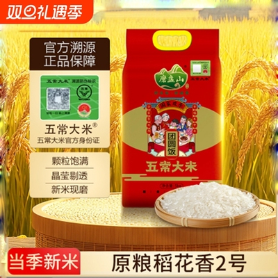 磨盘山正宗五常大米10斤东北大米20斤真空原粮稻花香2号新米现磨
