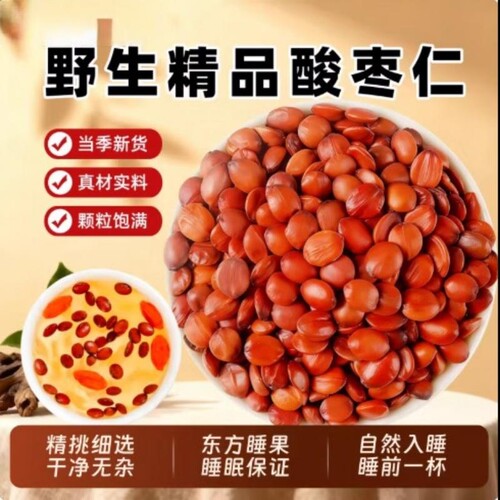 当季新货酸枣仁中药材正品特级野生炒熟泡水喝安睡助眠睡眠
