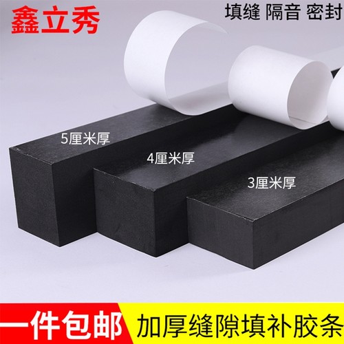 自粘型eva硬泡沫防水隔音胶带