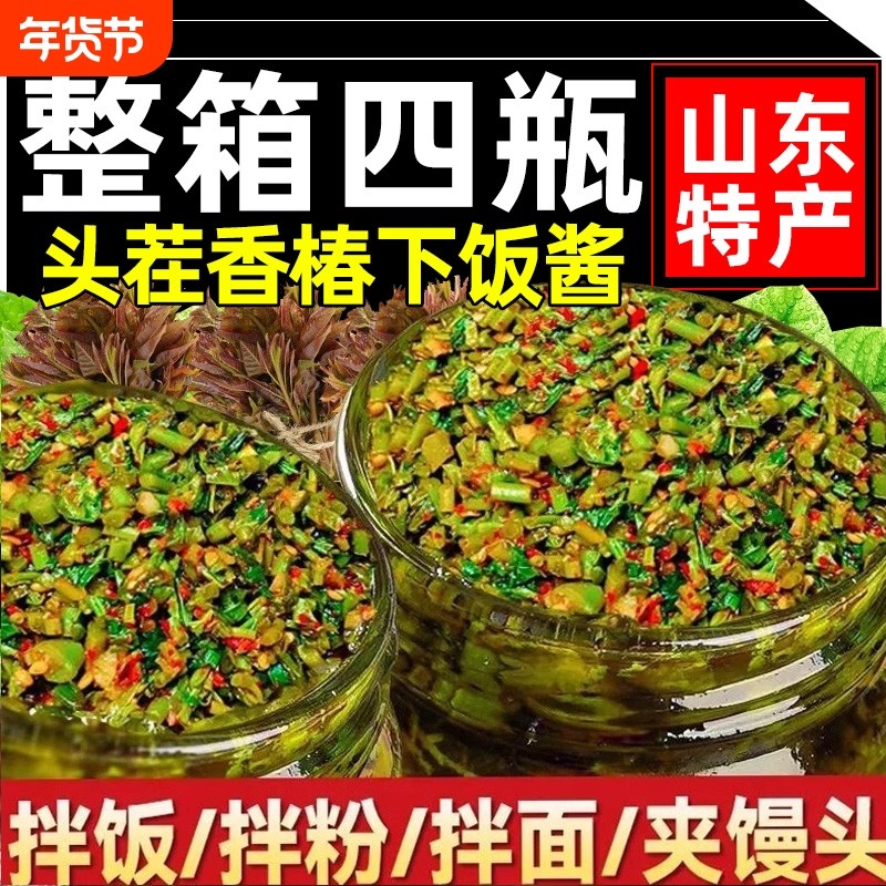 香椿酱山东沂蒙山特产新鲜嫩芽香椿素食拌面拌饭下饭菜辣椒酱香辣,粮油调味/速食/干货/烘焙,酱类调料,淘宝优惠券,粉丝福利购,淘宝优惠卷