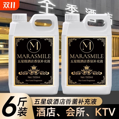 五星级酒店专用大桶香薰补充液