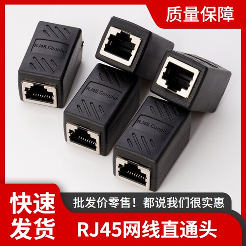 超五类网线对接头千兆网线延长器