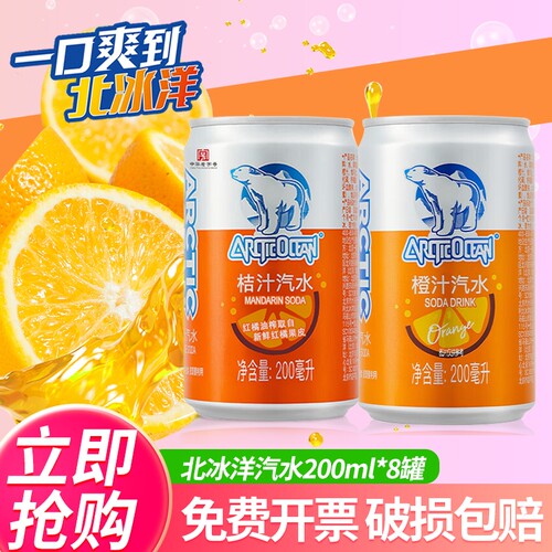 北冰洋橙汁汽水200ml*24罐整箱mini怀旧老北京碳酸饮料果汁玻璃瓶