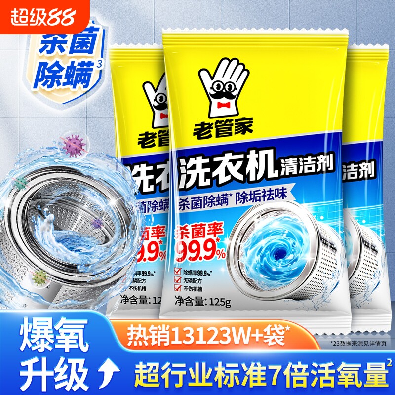老管家洗衣机清洗剂清洁强力杀菌除垢深层去污滚筒专用污渍神器