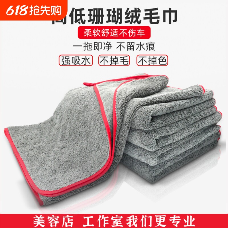 洗车毛巾擦车布专用巾车用高低珊瑚绒大号加厚不掉毛专用吸水毛巾