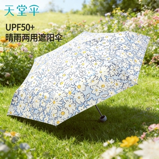 天堂伞碎花遮阳伞黑胶防晒防紫外线太阳伞三折五折晴雨伞两用男女