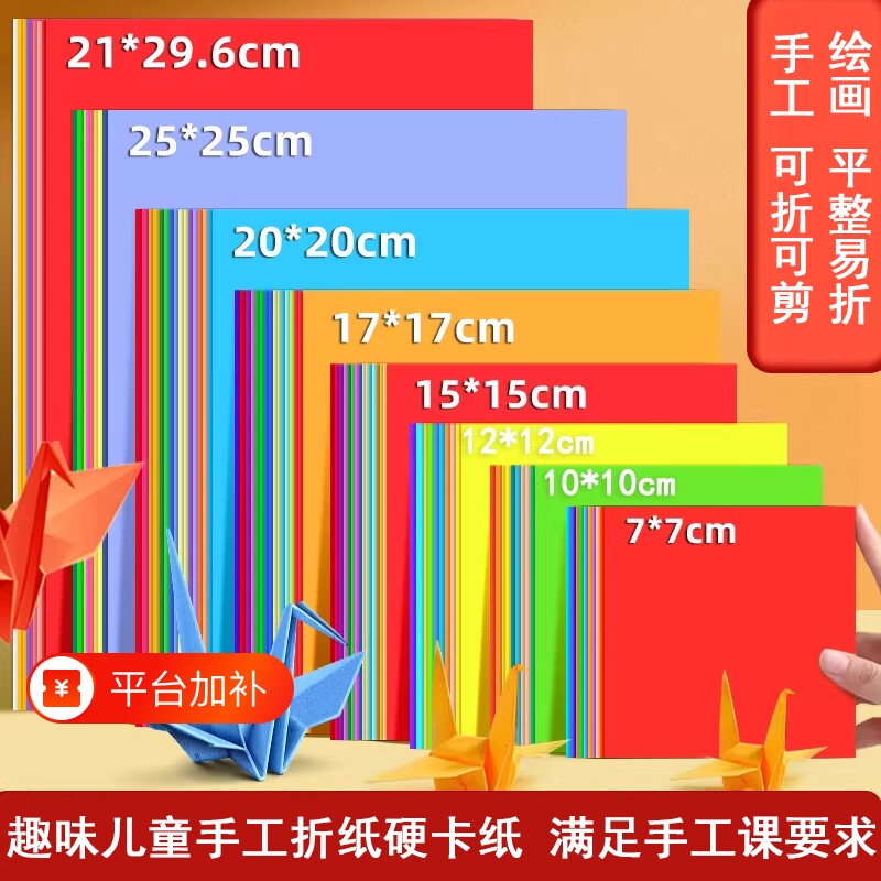 折纸彩纸儿童手工diy纸彩色卡纸幼儿园小学生剪纸窗花美术画画软厚千纸鹤制作材料包大全双面立体方形纸张