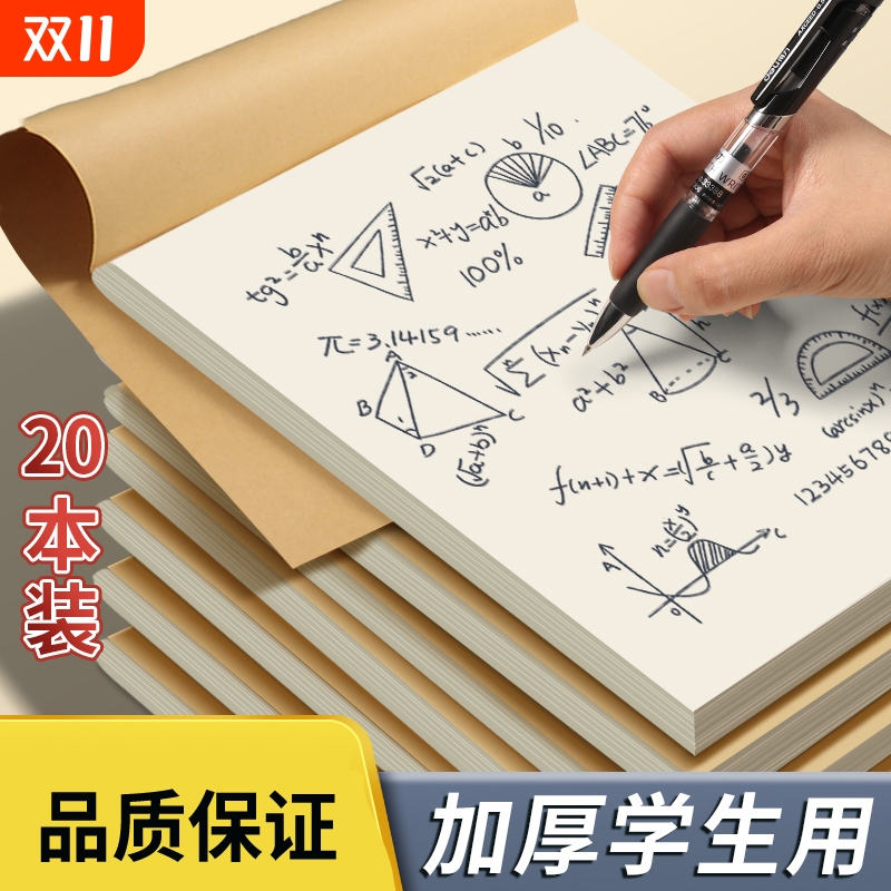 得力草稿本画本空白草稿纸高中生16k学生用加厚护眼初高中生大学生数学演算考研专用b5稿纸简约白纸错题画纸