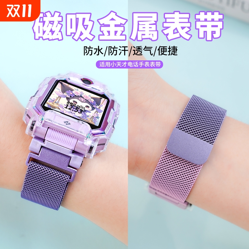 适用小天才电话手表表带
