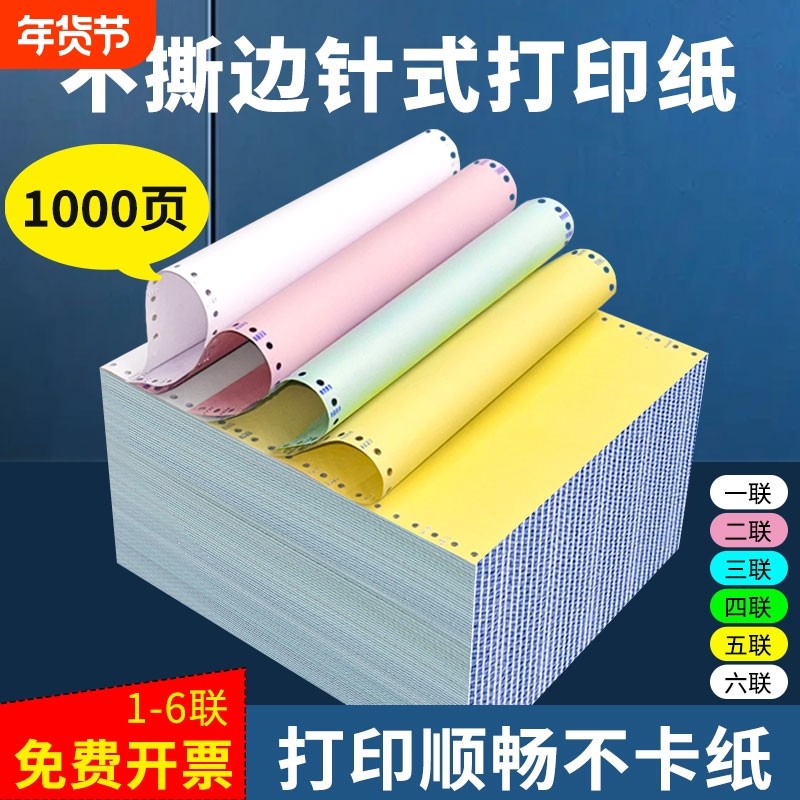 针式电脑打印纸三联二联二等分不撕边打印机专用纸241-3联2等分会计记账四联凭证清单送货出库单发票空白票据,办公设备/耗材/相关服务,打印纸,淘宝优惠券,粉丝福利购,淘宝优惠卷