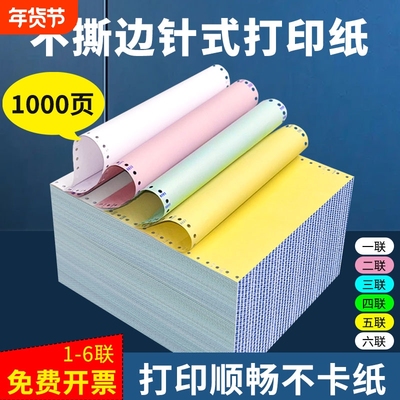 针式电脑打印纸三联二联二等分不撕边打印机专用纸241-3联2等分会计记账四联凭证清单送货出库单发票空白票据