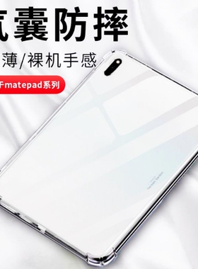 华为m6平板保护壳保护套matepad11.5s11英寸10.4透明10.8畅享c5适用10.1/m5青春版se荣耀x8x9新款pro电脑v6v7
