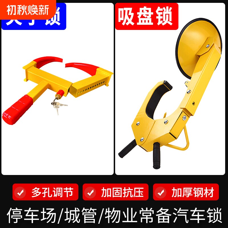 加厚汽车锁轮胎锁车轮锁车器防盗专用车锁牛角夹锁车位吸盘停车