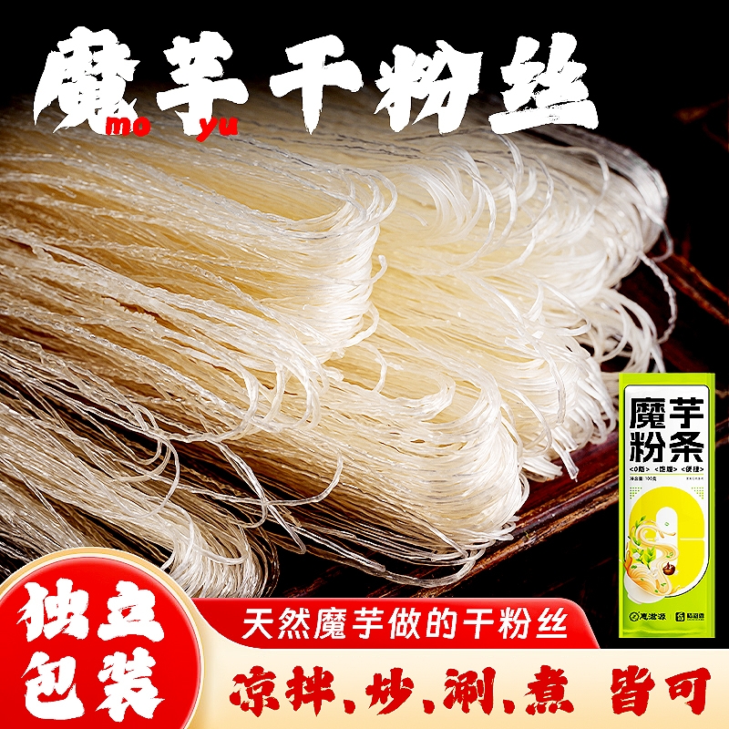 魔芋粉丝面条0脂肪半成品美食干粉条方便速食饱腹主食代餐蒟蒻面