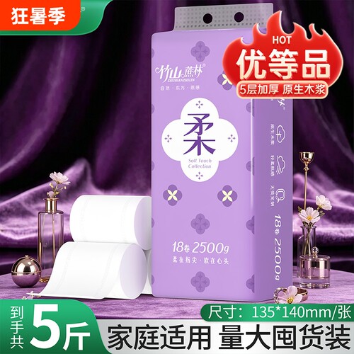 竹山蔗林无芯卷纸18大卷柔感更好