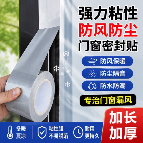秋冬季窗户挡风防冷保暖布基胶带