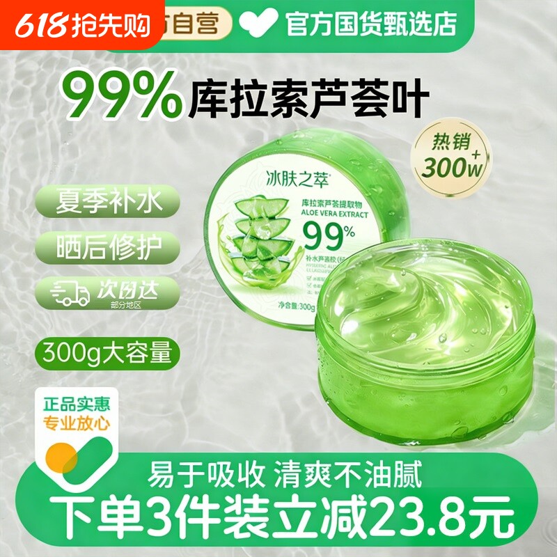 芦荟胶正品官方旗舰店保湿补水军训晒后修复修护脸乳液霜全身可用